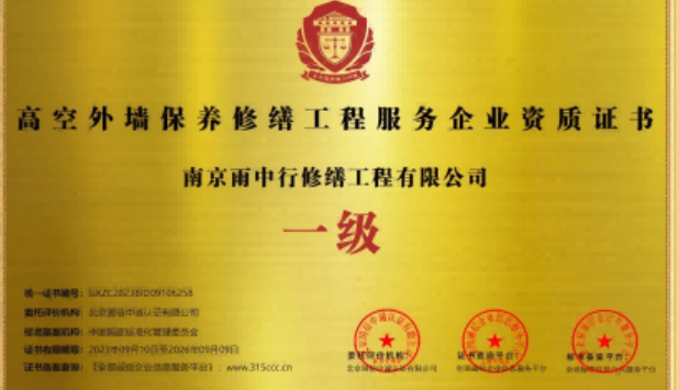 姜堰高空外墙保温维修服务资质证书