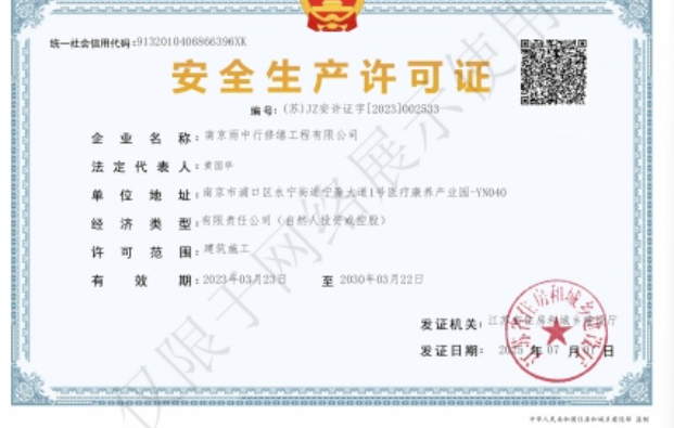 姜堰建筑企业安全生产许可证