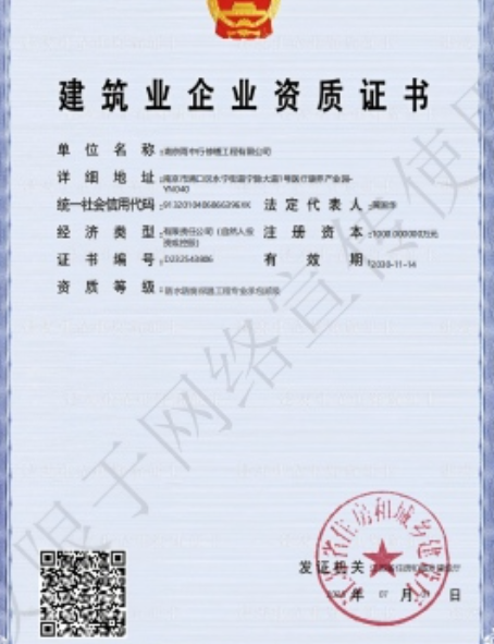 姜堰防水防腐资质证书