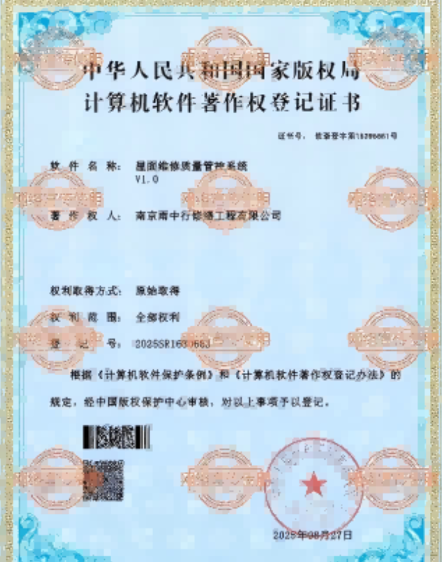 姜堰屋面维修管控系统证书