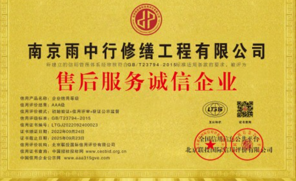 姜堰售后服务诚信企业证书