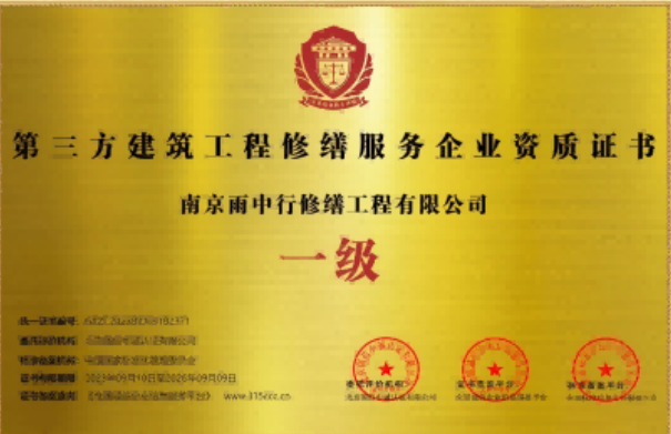 姜堰第三方建筑修缮服务企业资质证书